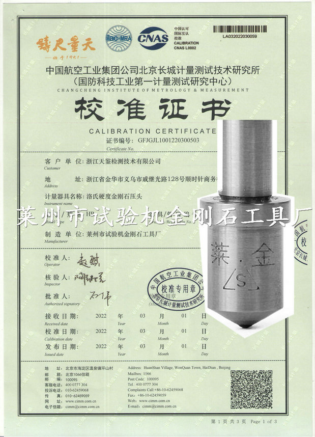 含第三方證書(shū)的金剛石壓頭